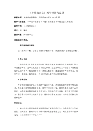 小学数学2011版本小学四年级理解小数的意义