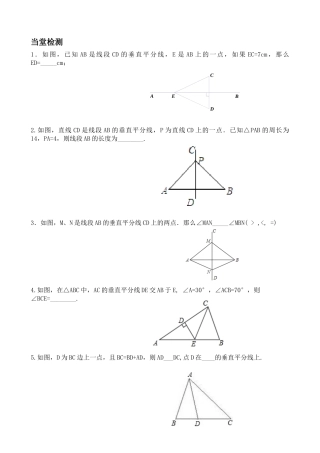 线段的垂直平分线的性质和判定定理