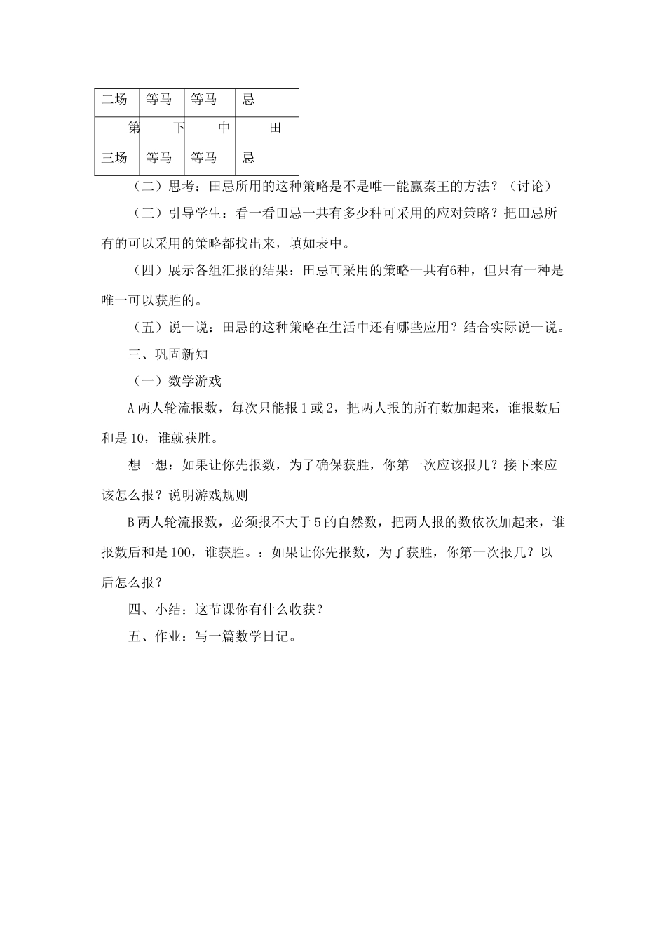 小学人教四年级数学田忌赛马-(6)_第2页