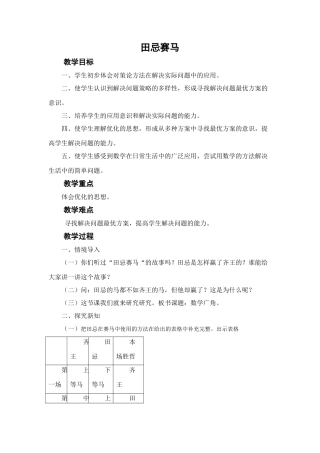 小学人教四年级数学田忌赛马-(6)