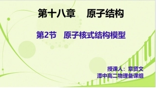 2.原子的核式结构模型