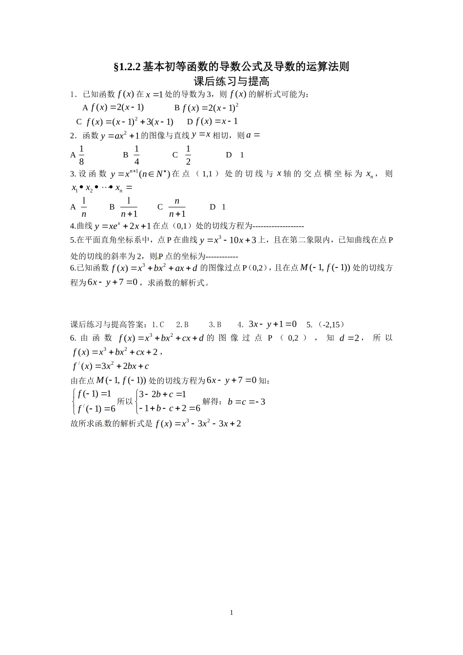 1.2.2基本初等函数的导数公式及导数的运算法则-(2)_第1页