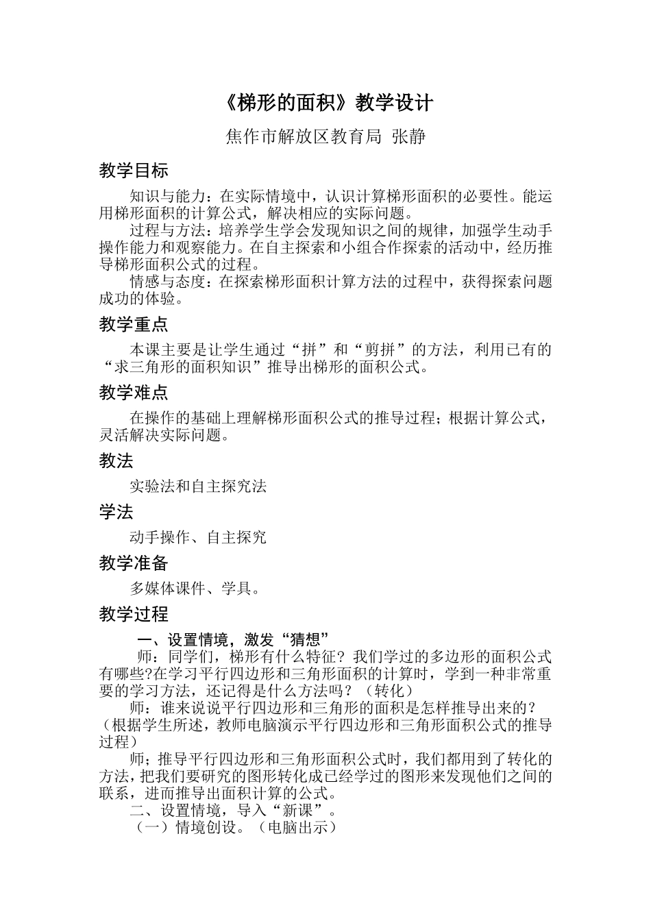 五上梯形的面积教学设计_第1页