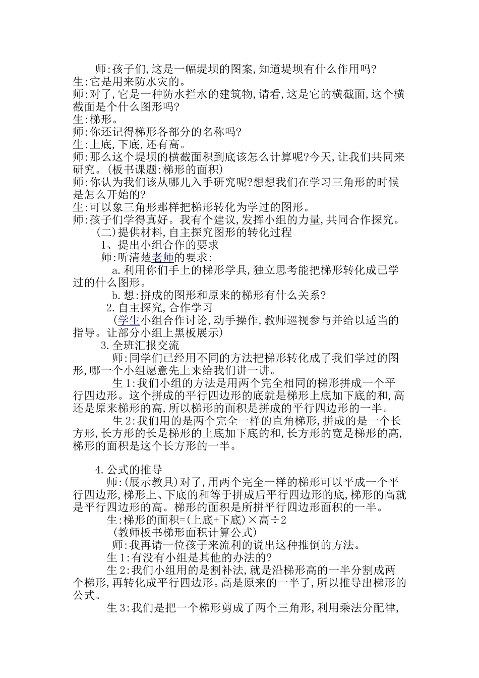 五上梯形的面积教学设计_第2页