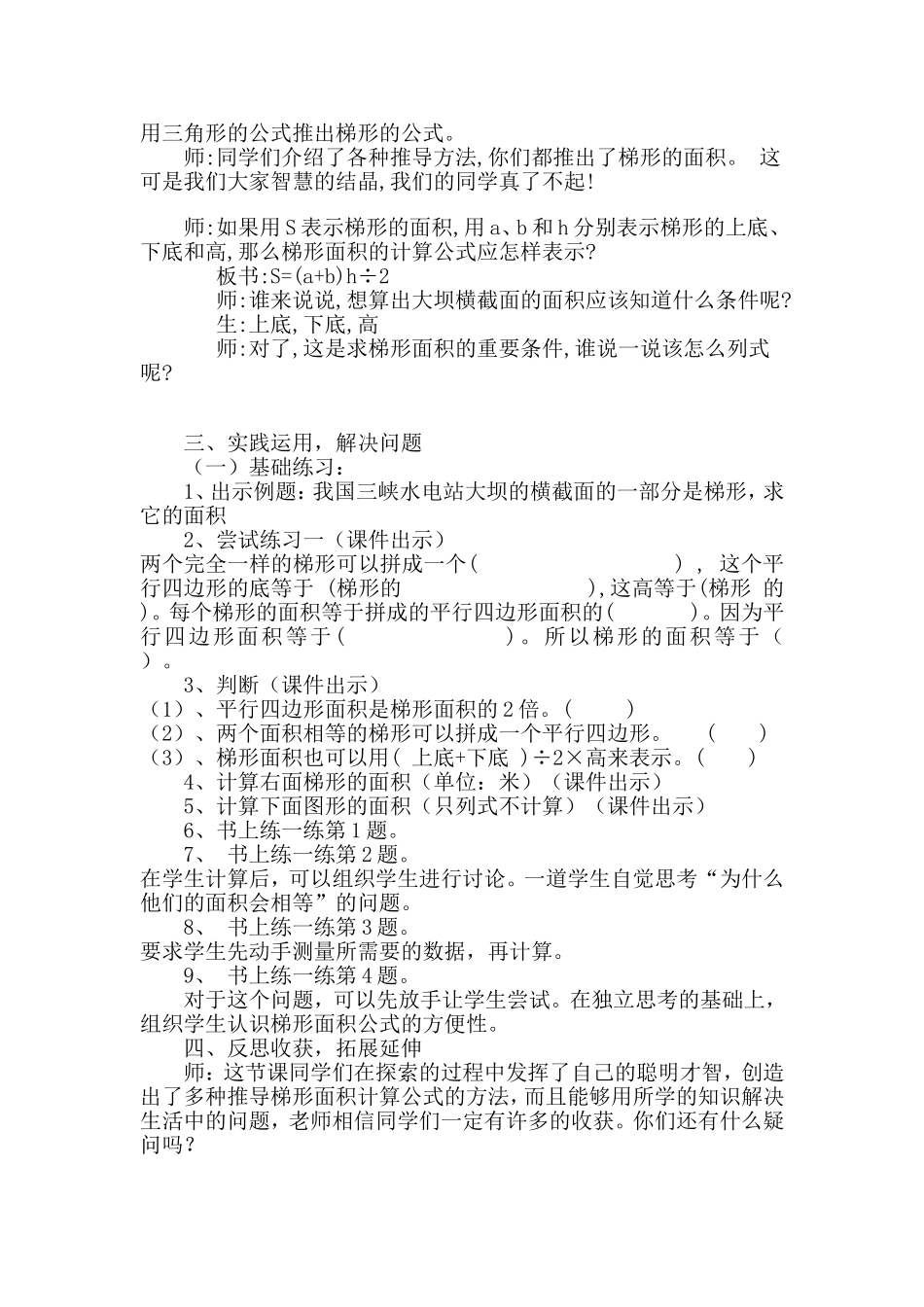 五上梯形的面积教学设计_第3页