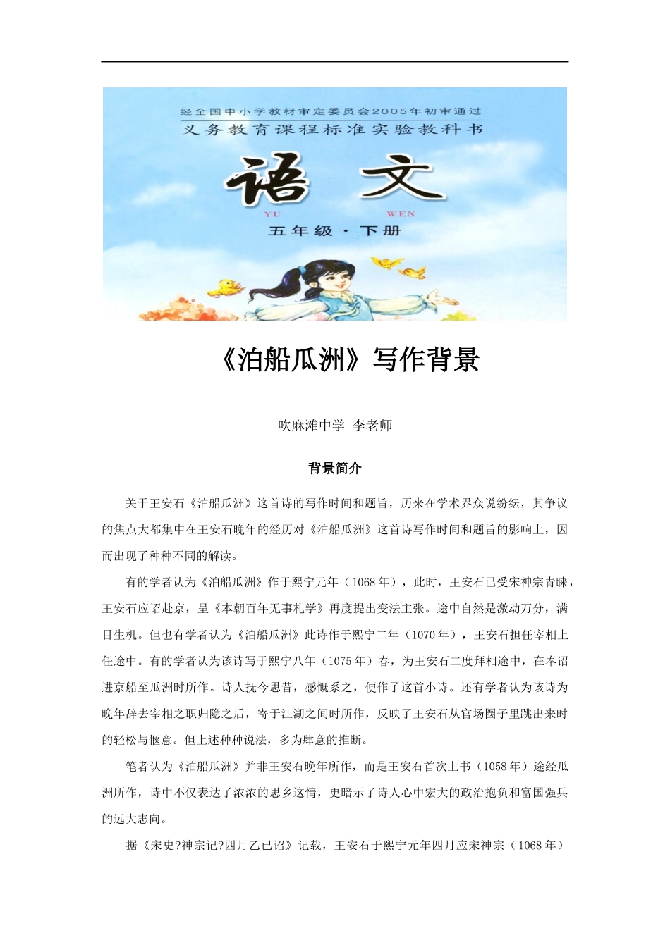 【素材】《泊船瓜洲》背景简介(长春版)_第1页