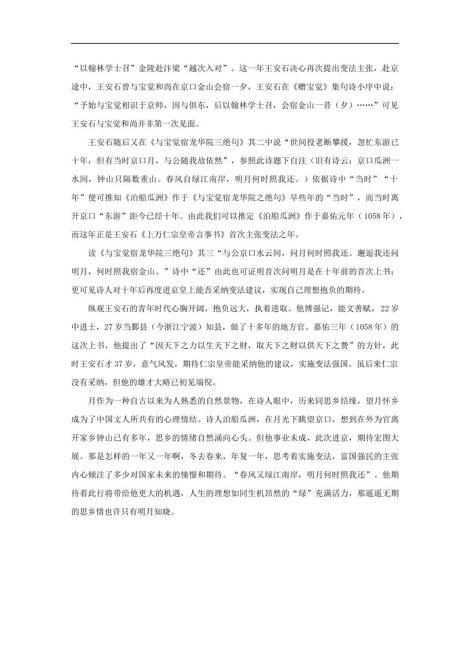 【素材】《泊船瓜洲》背景简介(长春版)_第2页