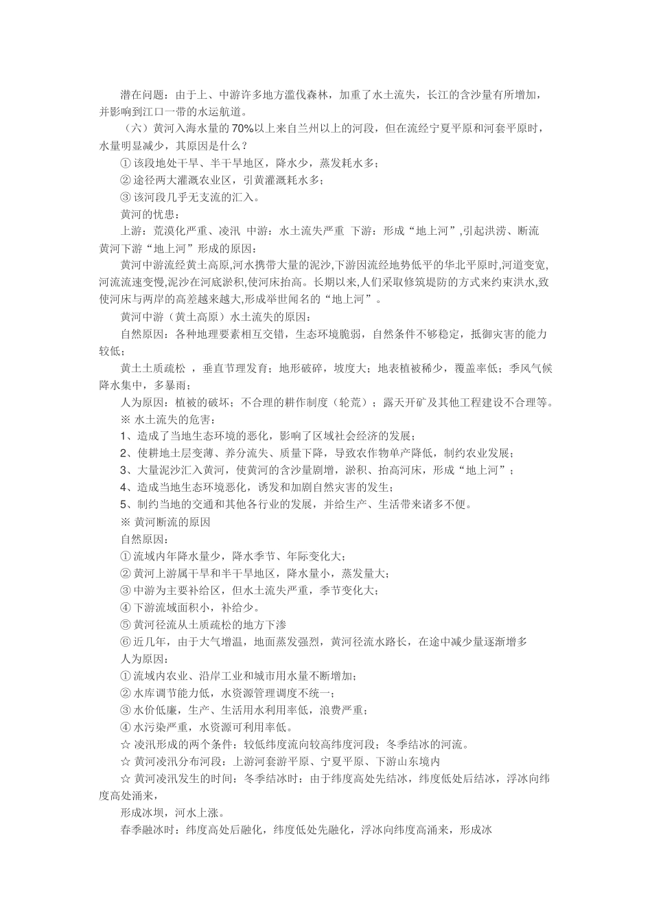 我国的河流和湖泊_第3页