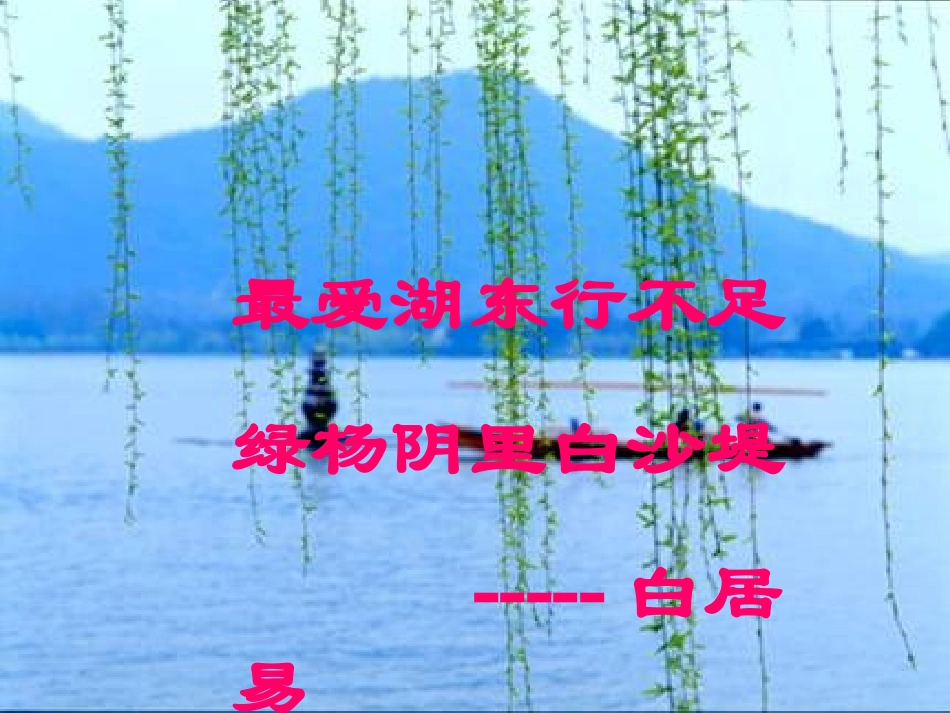 15湖心亭看雪_第2页