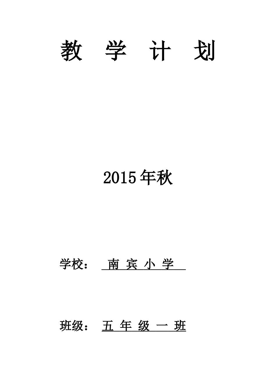 五年级一班数学教学计划_第1页