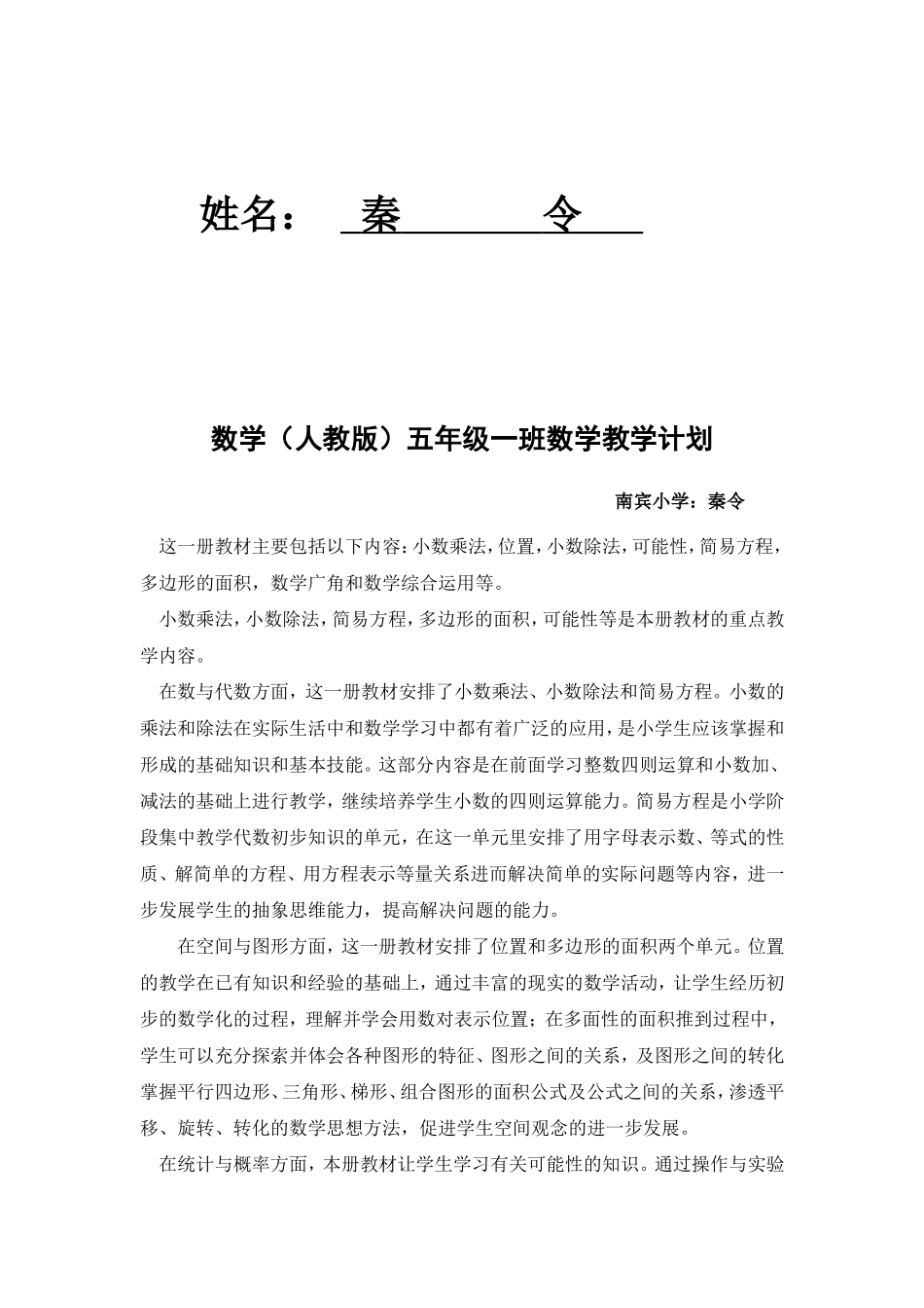 五年级一班数学教学计划_第2页