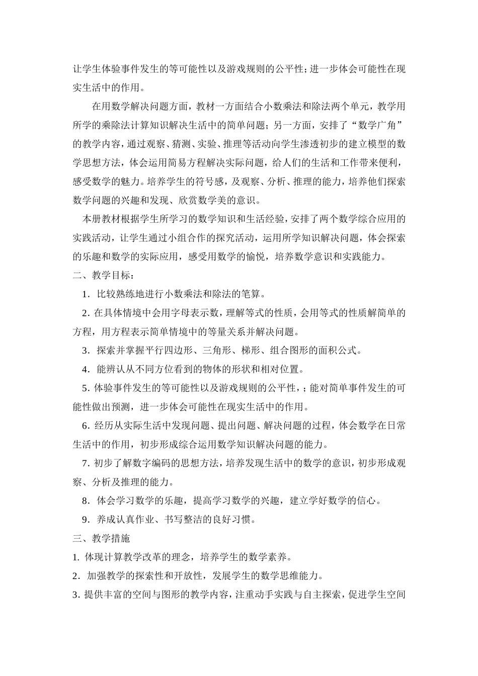 五年级一班数学教学计划_第3页