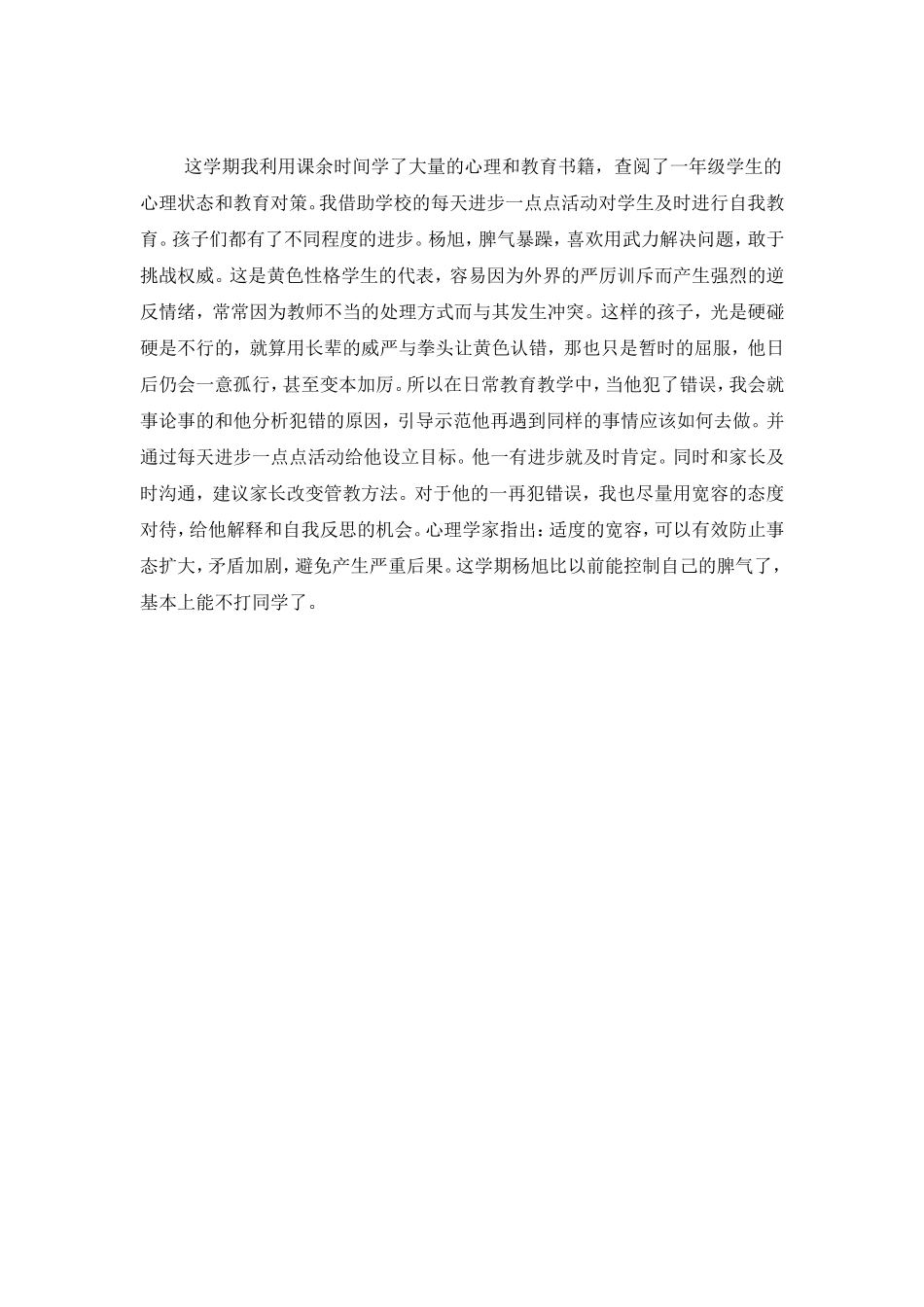 杨旭案例-高奇越_第1页