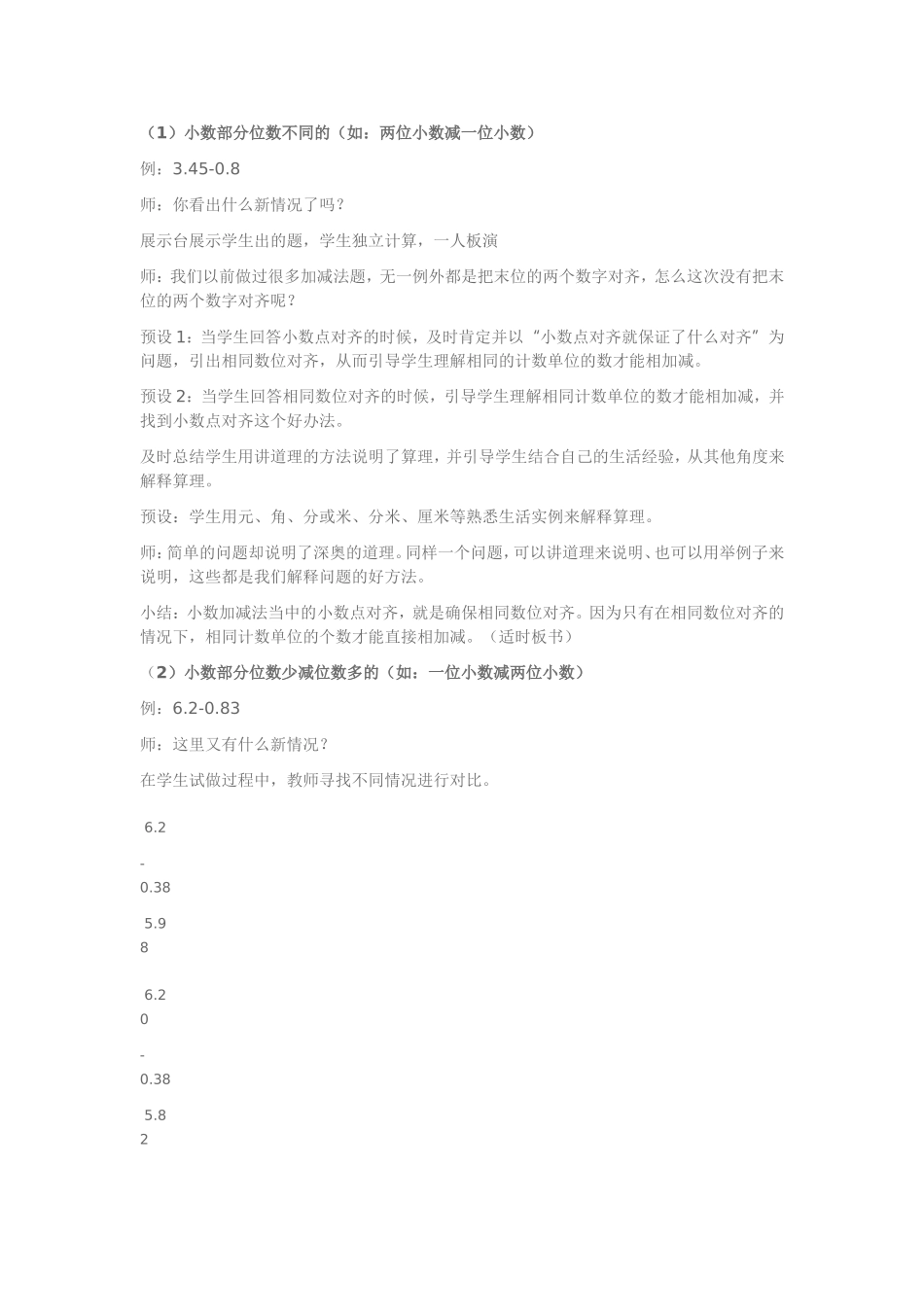 人教2011版小学数学四年级分数加减法_第2页