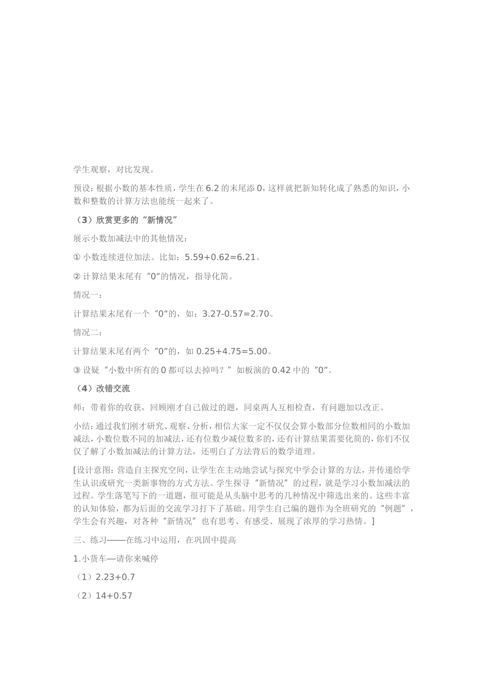 人教2011版小学数学四年级分数加减法_第3页