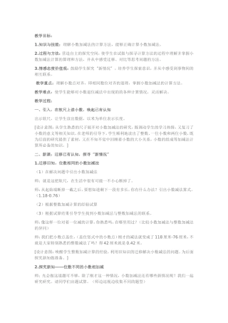 人教2011版小学数学四年级分数加减法