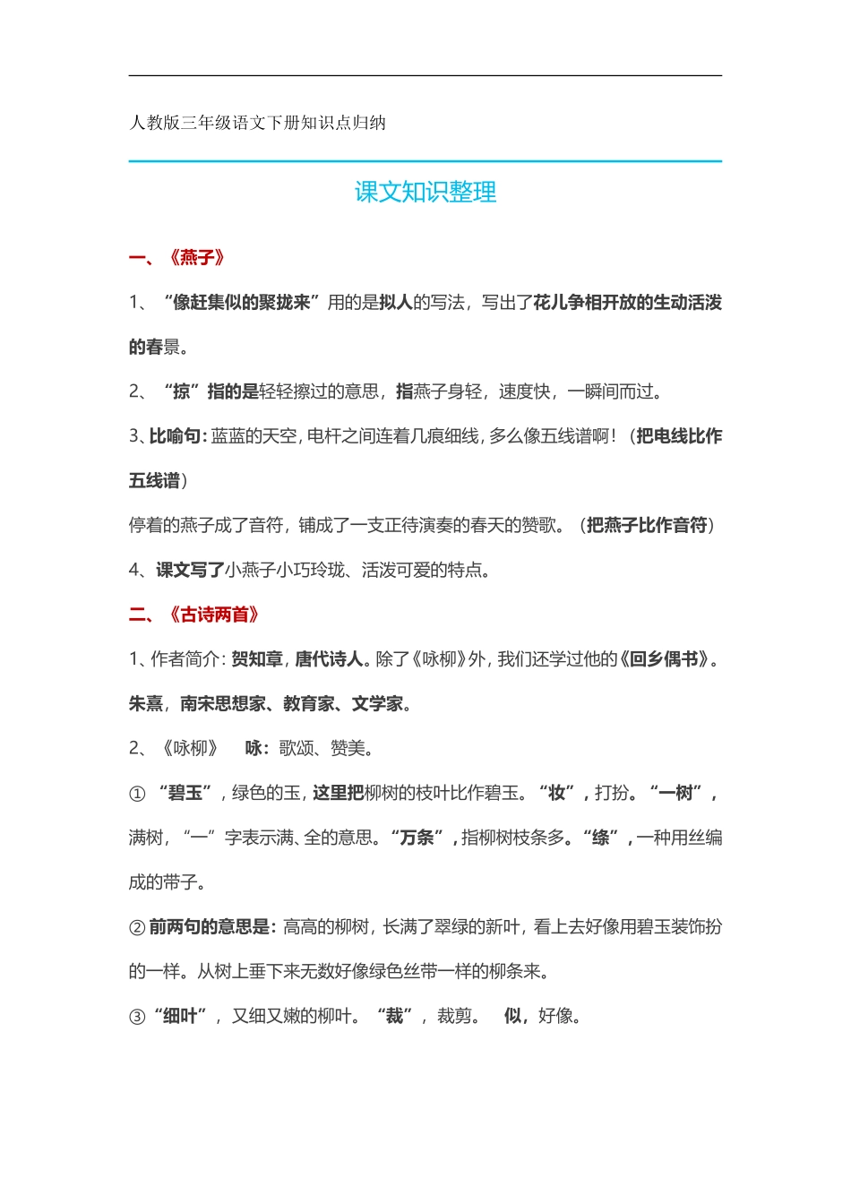 三年下级复习资料_第1页