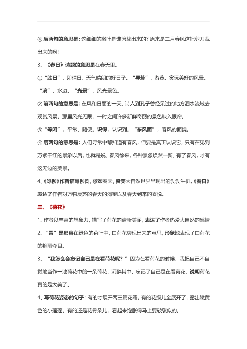 三年下级复习资料_第2页