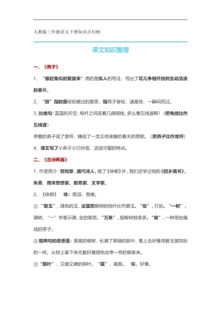 三年下级复习资料