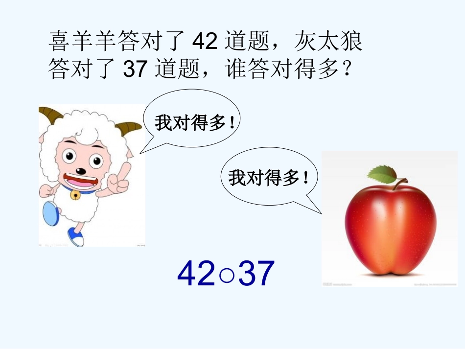 小学数学人教2011课标版一年级100以内数的比较_第2页