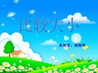 小学数学人教2011课标版一年级100以内数的比较