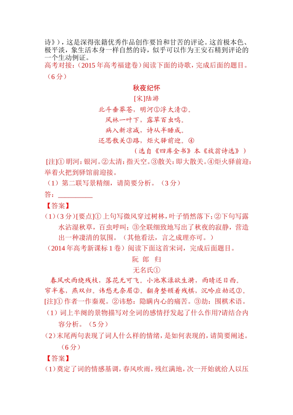 古诗鉴赏：细节之妙_第2页