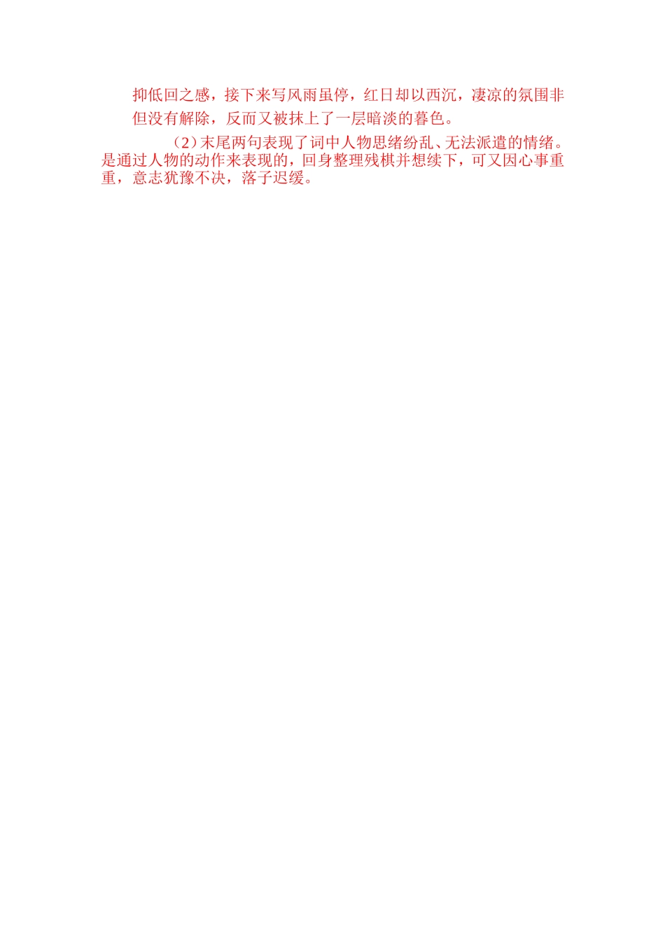 古诗鉴赏：细节之妙_第3页