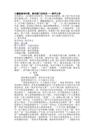 古诗鉴赏：细节之妙