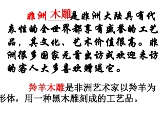 3.《羚羊木雕》