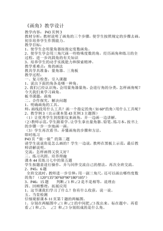画角教案-(2)