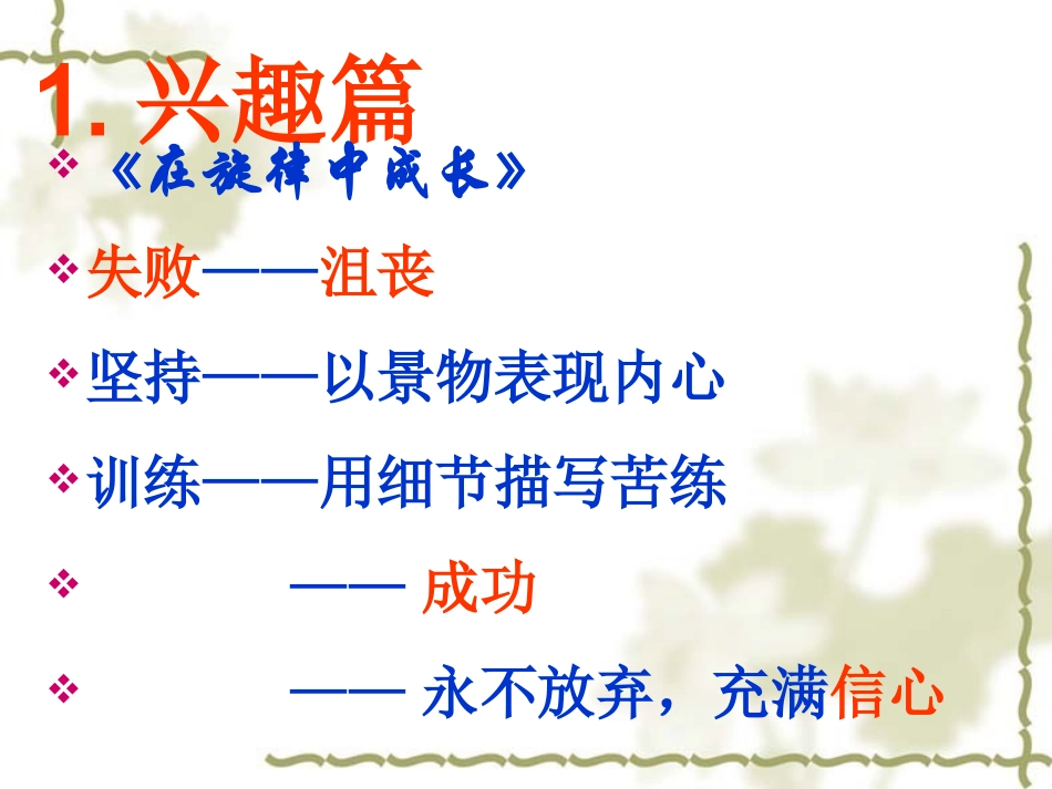 成长作文讲评_第3页