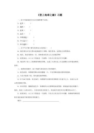 《登上地球之巅》习题