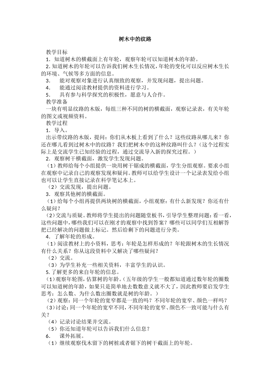 树木中的纹路_第1页