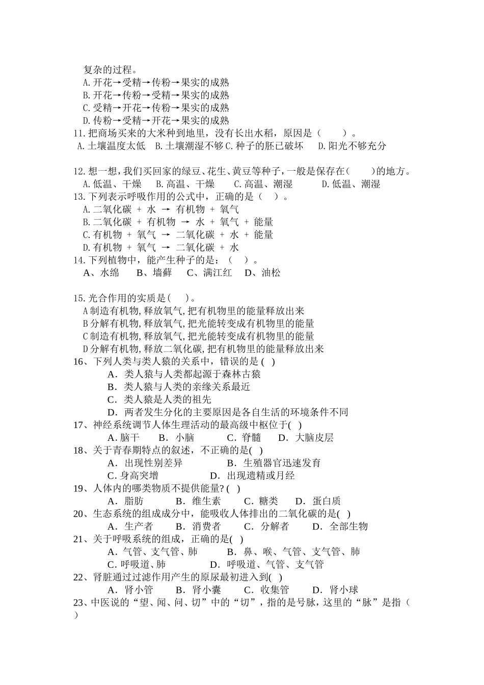 枣阳市九年级生物期末测试题_第2页