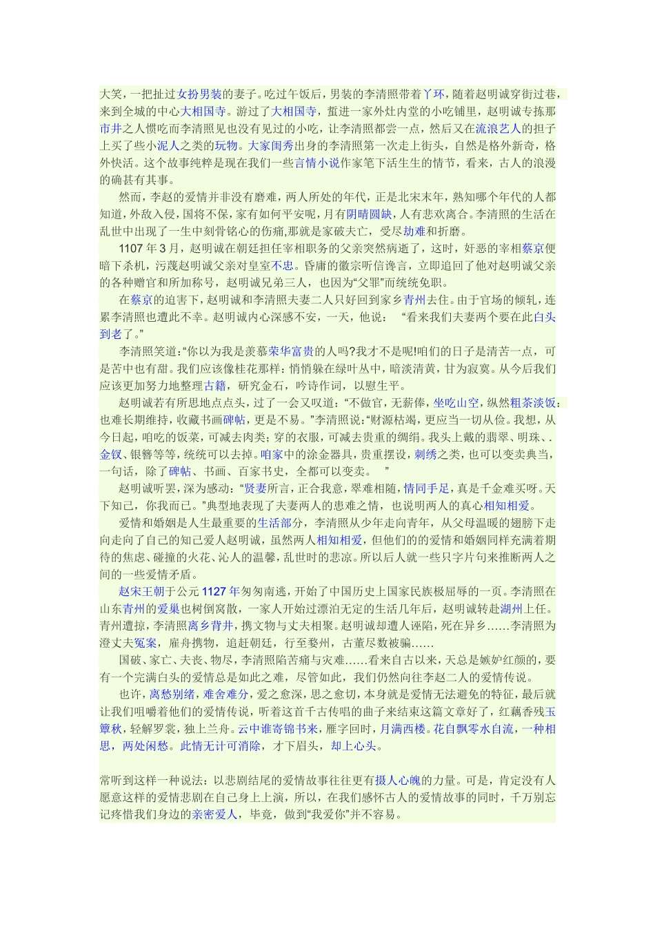 李清照的故事_第2页