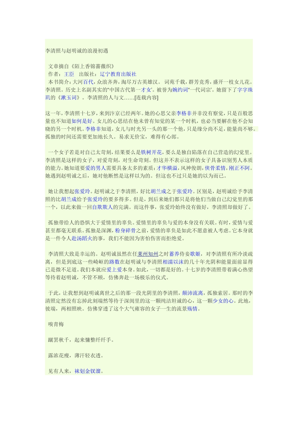 李清照的故事_第3页