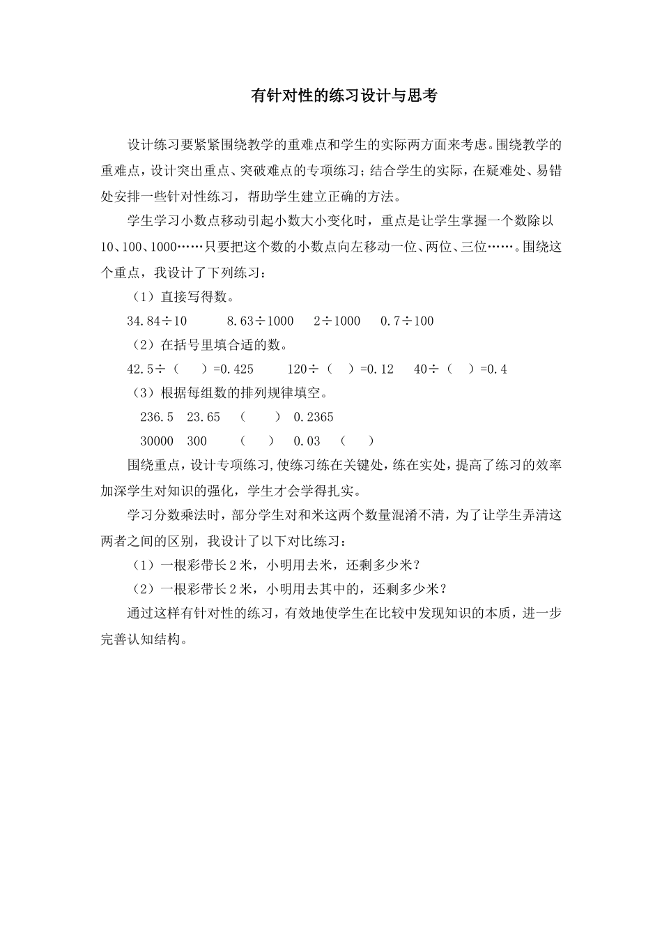 有针对性的练习设计与思考_第1页