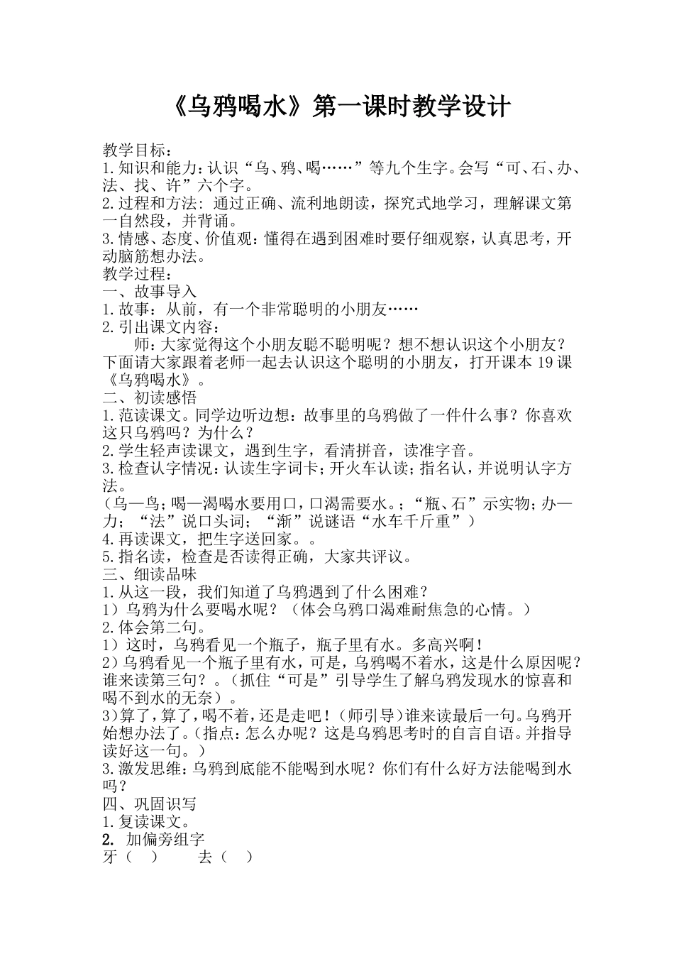 19课.乌鸦喝水--教学设计_第1页