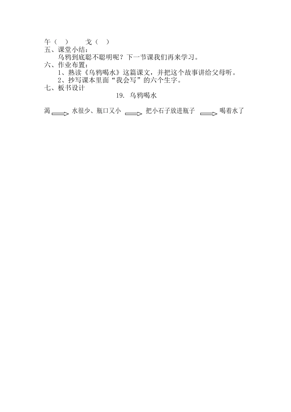 19课.乌鸦喝水--教学设计_第2页