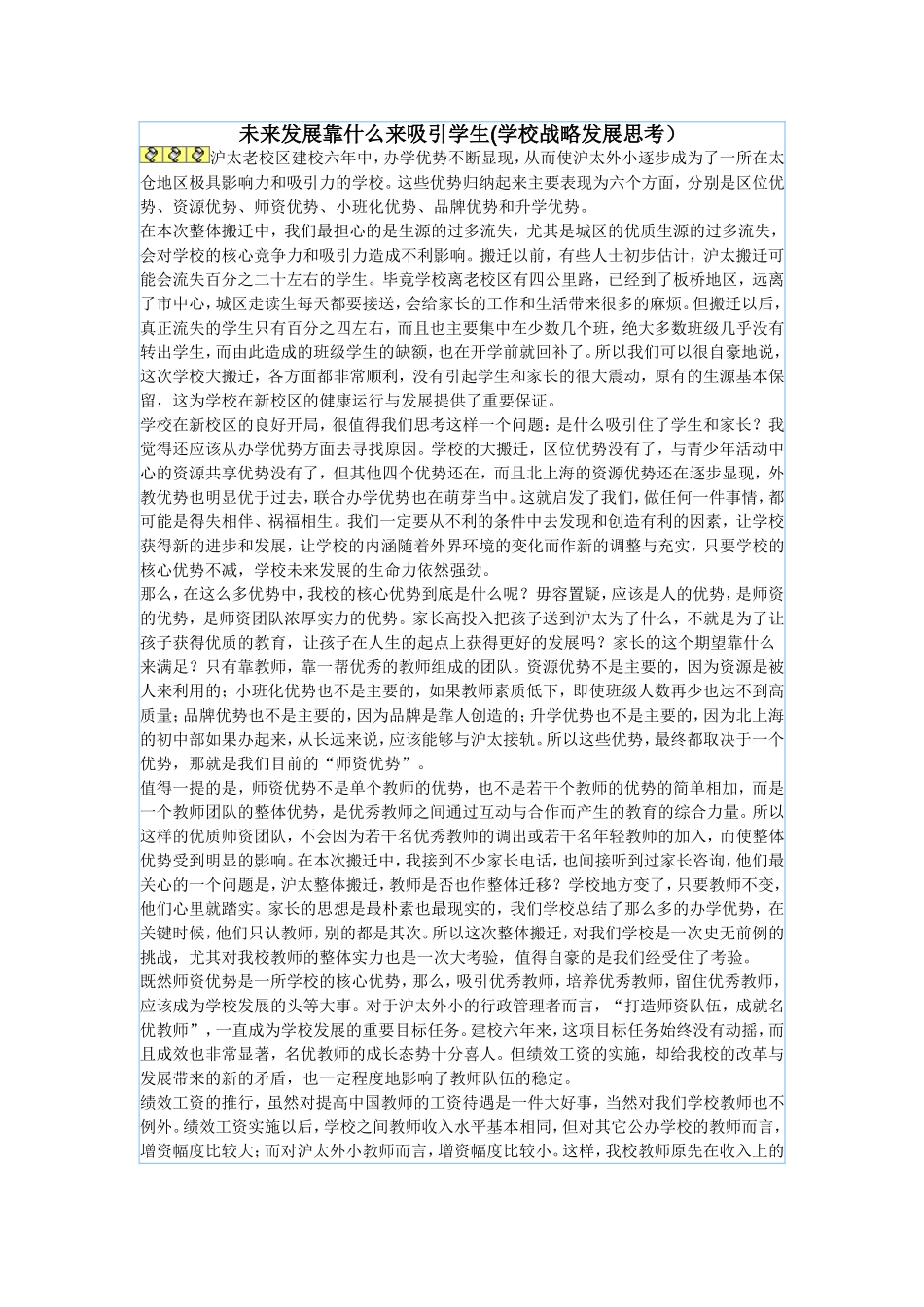 未来发展靠什么来吸引学生_第1页