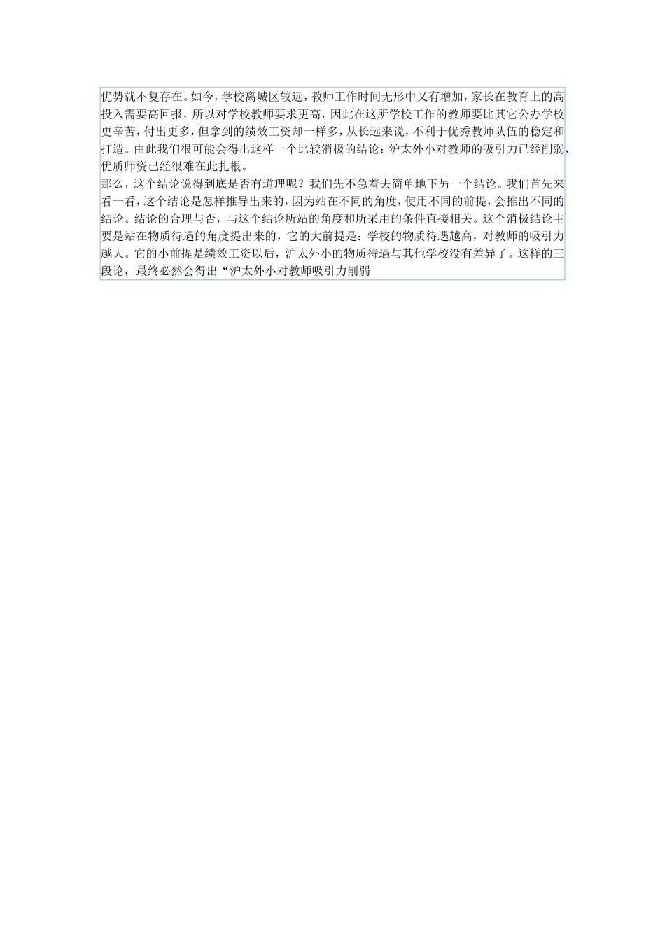 未来发展靠什么来吸引学生_第2页