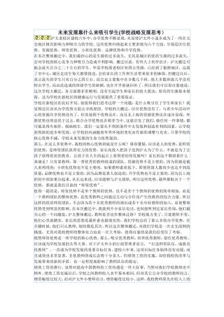 未来发展靠什么来吸引学生