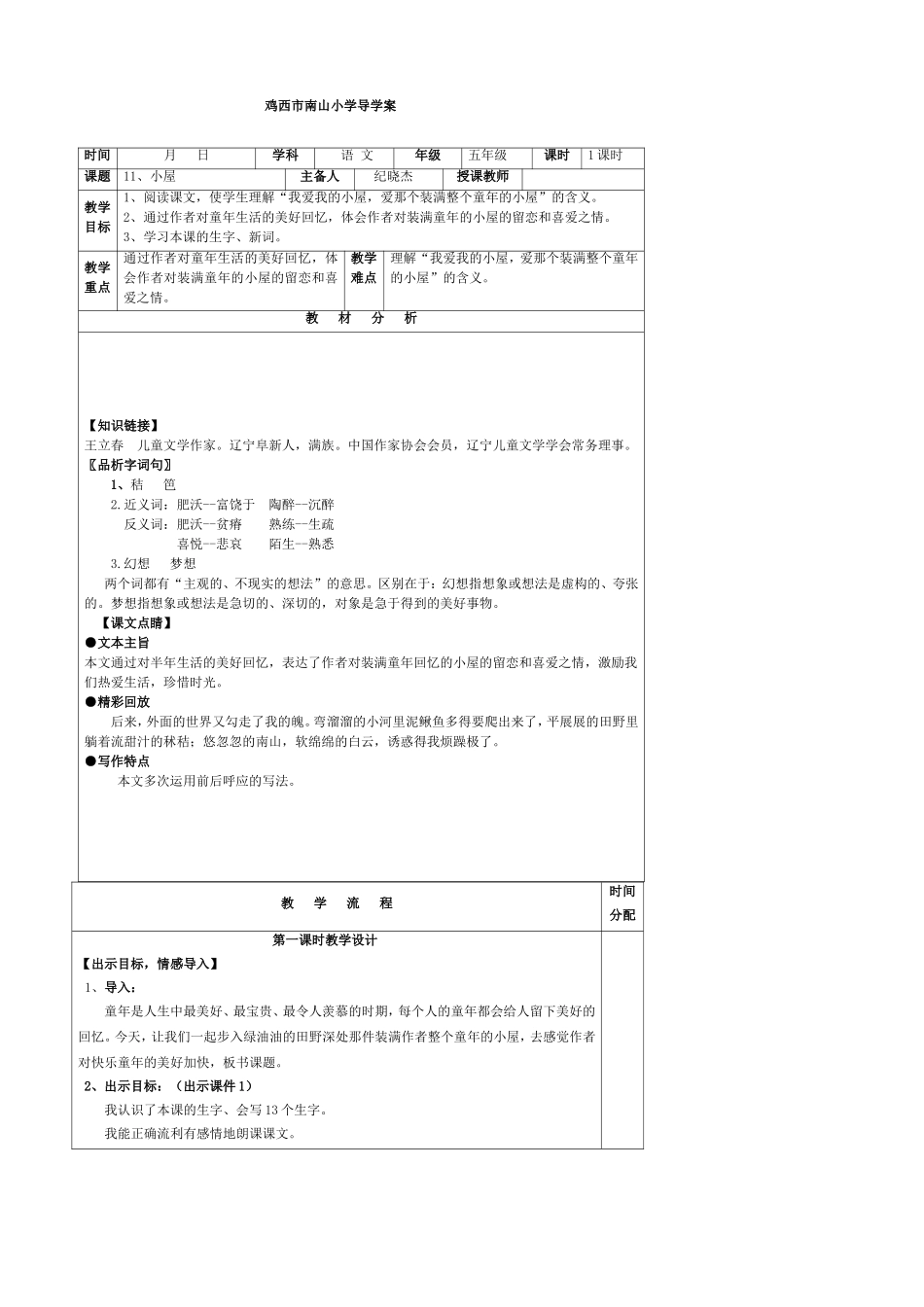 昨天-这是一座村庄_第1页