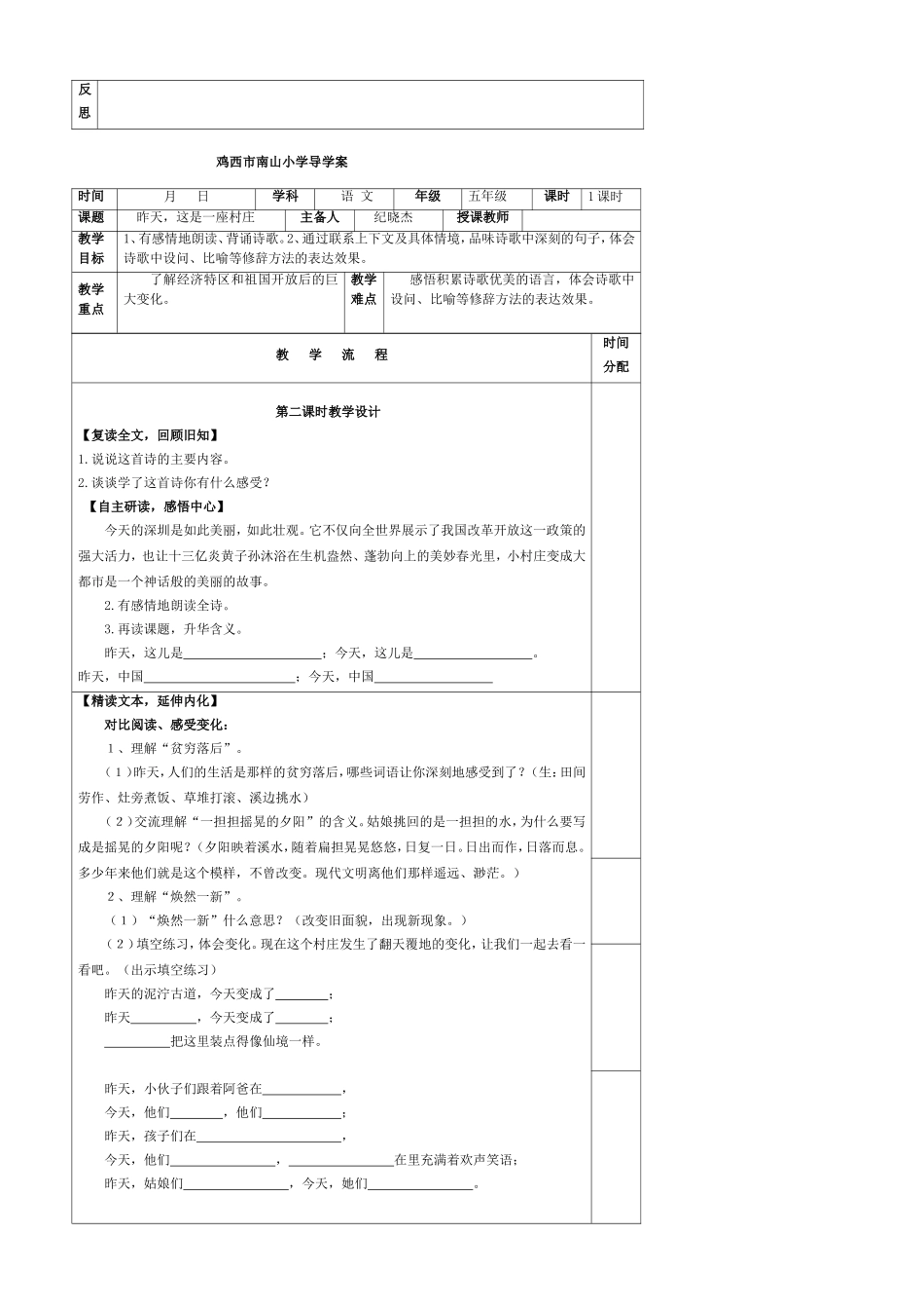 昨天-这是一座村庄_第3页