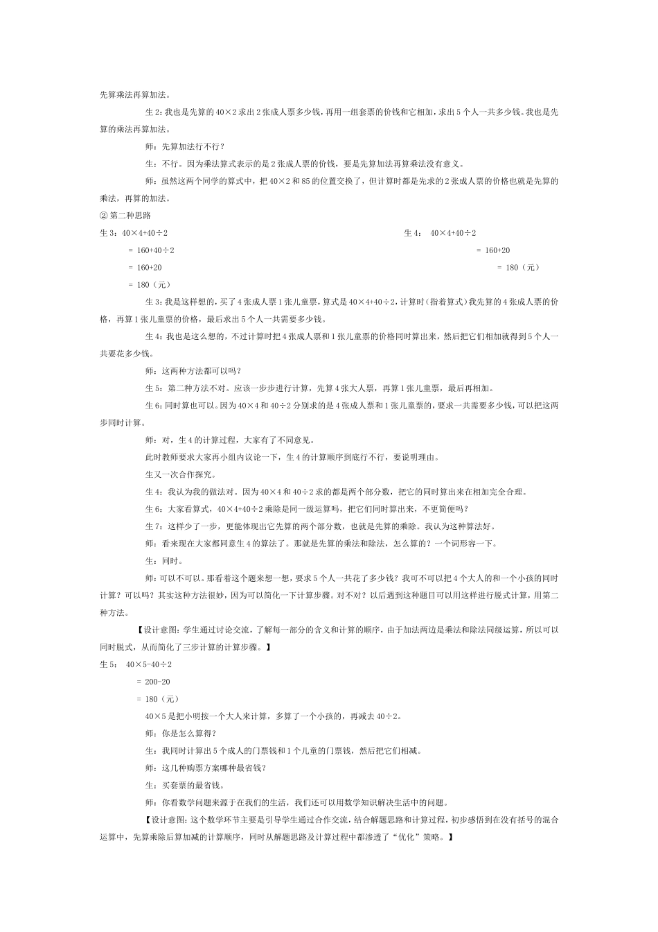 人教2011版小学数学四年级《四则运算》教学设计_第2页