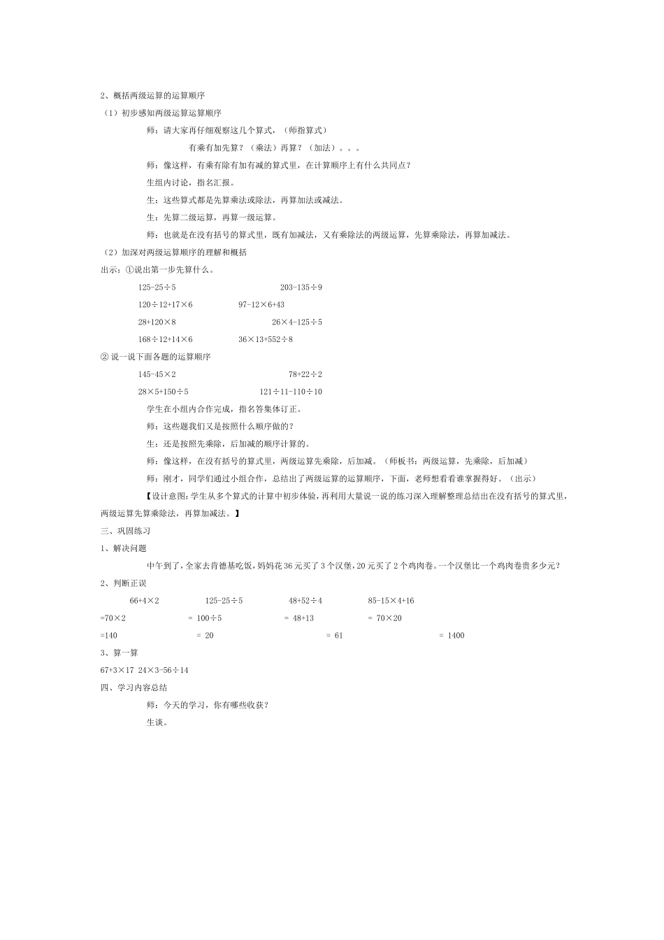 人教2011版小学数学四年级《四则运算》教学设计_第3页
