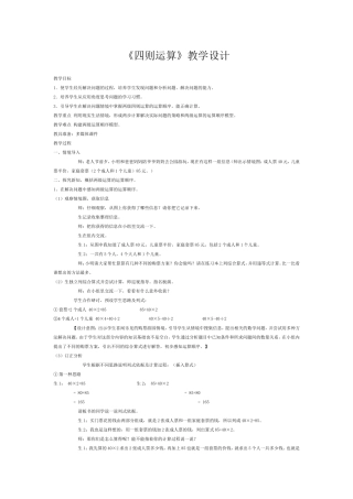 人教2011版小学数学四年级《四则运算》教学设计