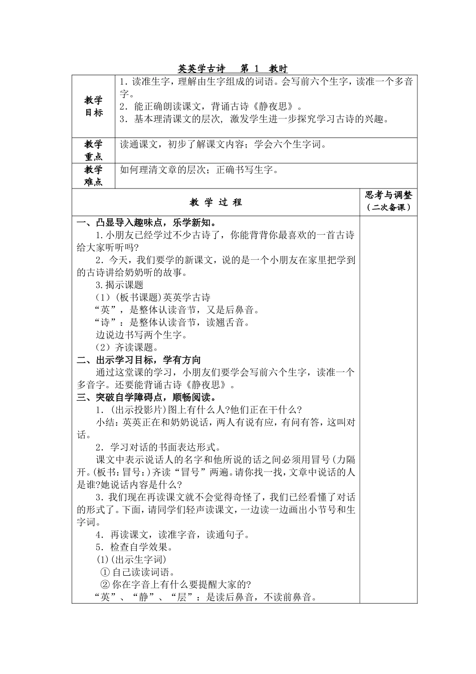 英英学古诗第1教时教学设计_第1页