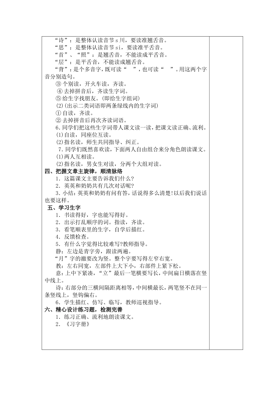 英英学古诗第1教时教学设计_第2页