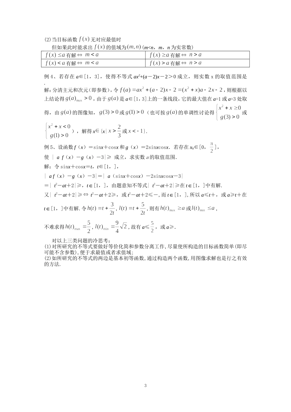 不等式恒成立、不等式有解、不等式无解三者的辨析_第3页